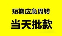 深圳私人空放借款-深圳私人空放借钱不看资产-深圳私人个人小额贷款