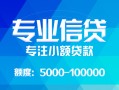深圳私人私人空放二次私借-深圳私人短借-深圳私人社保信用贷款