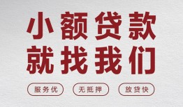 深圳私人私人放水-深圳私人快速小额贷款-深圳私人空放个人借钱