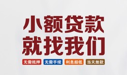深圳私人小额短借-深圳私人私人借贷平台-深圳私人个人借钱