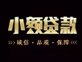 深圳私人私人24小时借钱-深圳私人个人空放二次私借-深圳私人个人放水