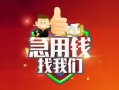 深圳私人私人借钱怎么收费-深圳私人个人借贷不查征信-深圳私人地区短借
