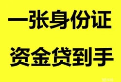 深圳私人私人空放-深圳私人民间借贷当天放款-深圳私人身份证抵押贷款
