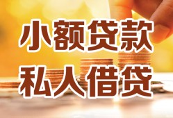 深圳私人私人装修贷款-深圳私人抵押短借-深圳私人借钱急用