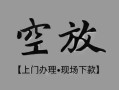 深圳私人私借空放当场拿钱-深圳私人贷私借-深圳私人信用贷款