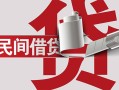 深圳私人急需借钱可以找我-深圳私人个人身份证贷款-深圳私人私借贷