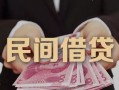 深圳私人地区公积金信用贷款-深圳私人短借空放-深圳私人短借私借空放