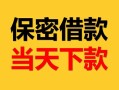 深圳私人空放借钱-深圳私人空放借钱不看资产-深圳私人私借空放短借