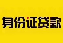 深圳私人小额私人借贷-深圳私人无抵押贷款-深圳私人个人信用贷款