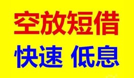 深圳私人空放私人借钱-深圳私人短拆垫资-深圳私人空放私借民间借贷