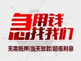 深圳私人小额信用贷款-深圳私人短借当天借钱-深圳私人身份证借私借