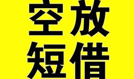 深圳私人抵押短借-深圳私人空放贷款当天下款-深圳私人短借急用钱