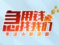 深圳私人贷款私借空放-深圳私人个人借贷好吗-深圳私人无抵押私借空放