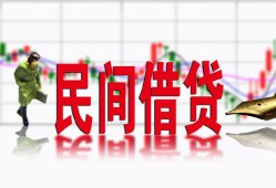 深圳私人贷款咨询-深圳私人个人消费贷款-深圳私人借钱短借