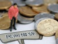 深圳私人民间短期私借借款-深圳私人做生意贷款-深圳私人私人贷款小额贷款