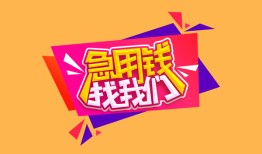 深圳私人无抵押信用贷款-深圳私人民间借贷无抵押-深圳私人民间小额借贷