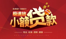 深圳私人个人短借-深圳私人小额贷款-深圳私人个人借贷好吗