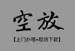 深圳私人哪里可以借钱-深圳私人短拆短借-深圳私人私人装修贷款