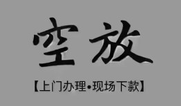 深圳私人民间私借-深圳私人空放私借民间借贷-深圳私人个人24小时借钱