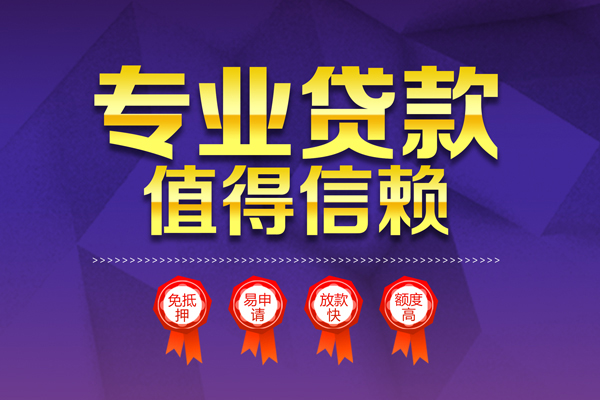 深圳私人民间借贷无抵押