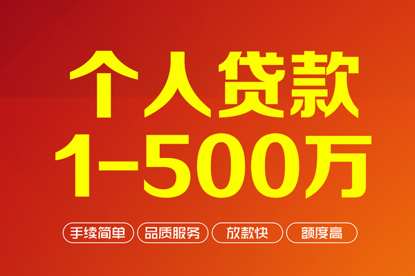 深圳私人大额短借