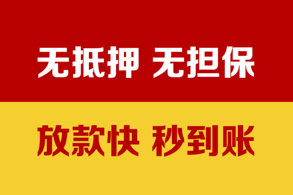 深圳私人小额信用贷款