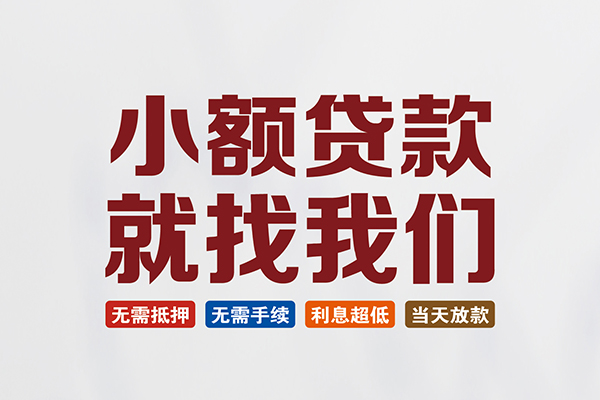 深圳私人短借急用钱