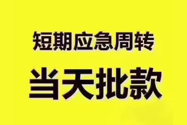 深圳私人民间小额借贷