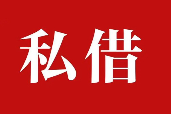 深圳私人私借空放免费上门