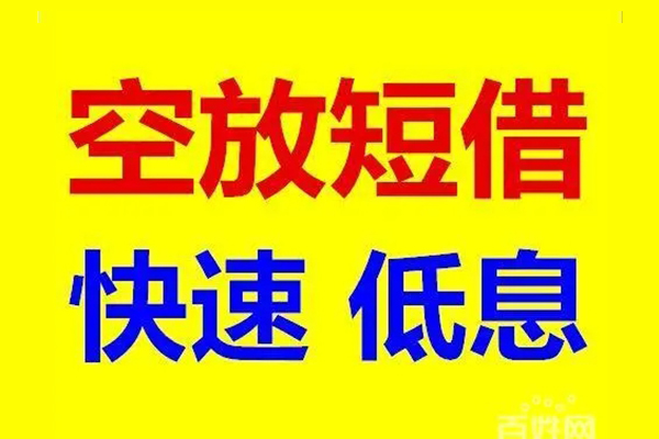 深圳私人空放私人借钱