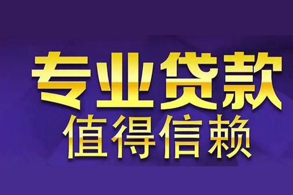 深圳私人私人借贷