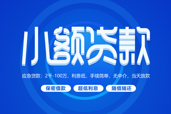 深圳私人短借信贷