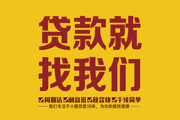 深圳私人短期空放小额贷款