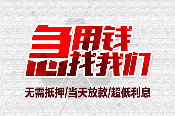 深圳私人小额信用贷款