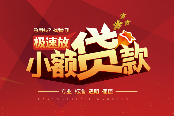 深圳私人快速小额贷款