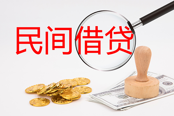 深圳私人私人借贷