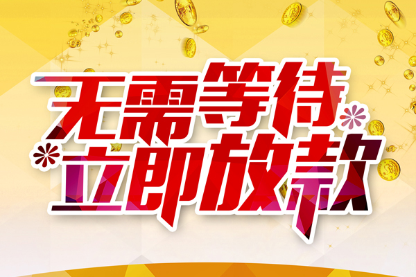深圳私人地区身份证贷款